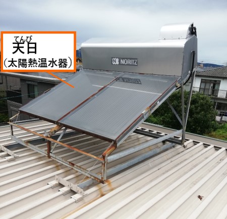 太陽熱温水器　全景